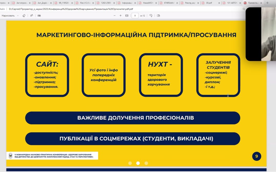 «Просування філософії здоров’я української нації: підготовка до V Міжнародної науково-практичної конференції»