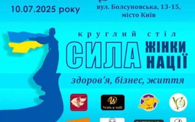 Kонференція Виступає партнером круглого столу: «Сила жінки- сила нації: здоровʼя , бізнес, життя» що проводиться Київською Торгово промисловою палатою .