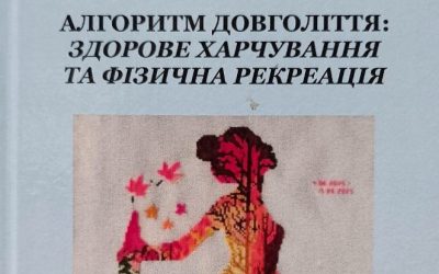 Коли в Україні виходить книга про здорове харчування – серед авторів точно НУХТівці!