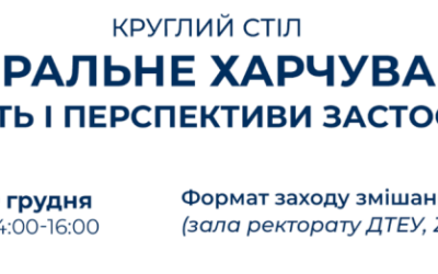 “Ентеральне харчування: нагальність і перспективи застосування”